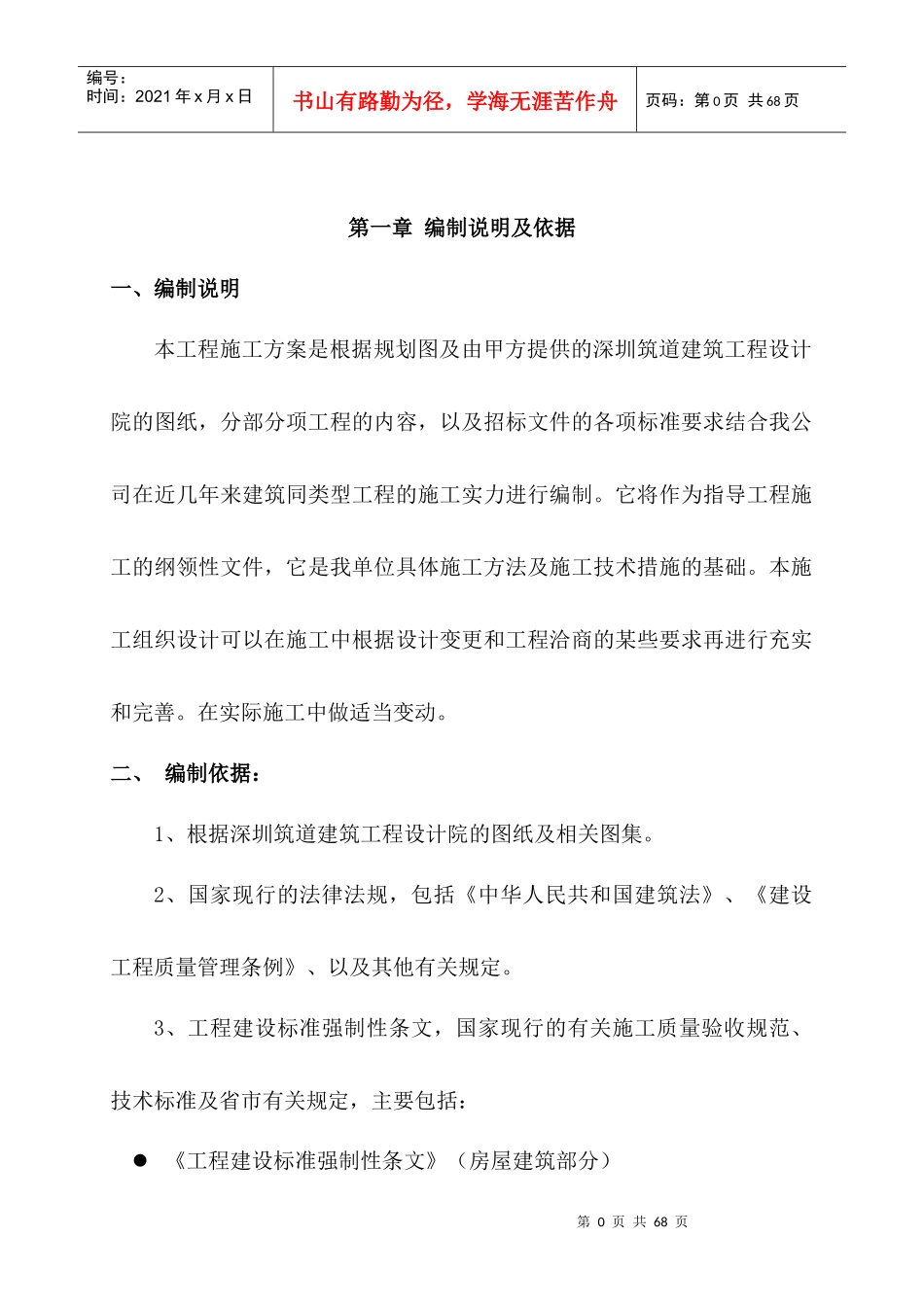 别墅施工组织设计概述_第1页