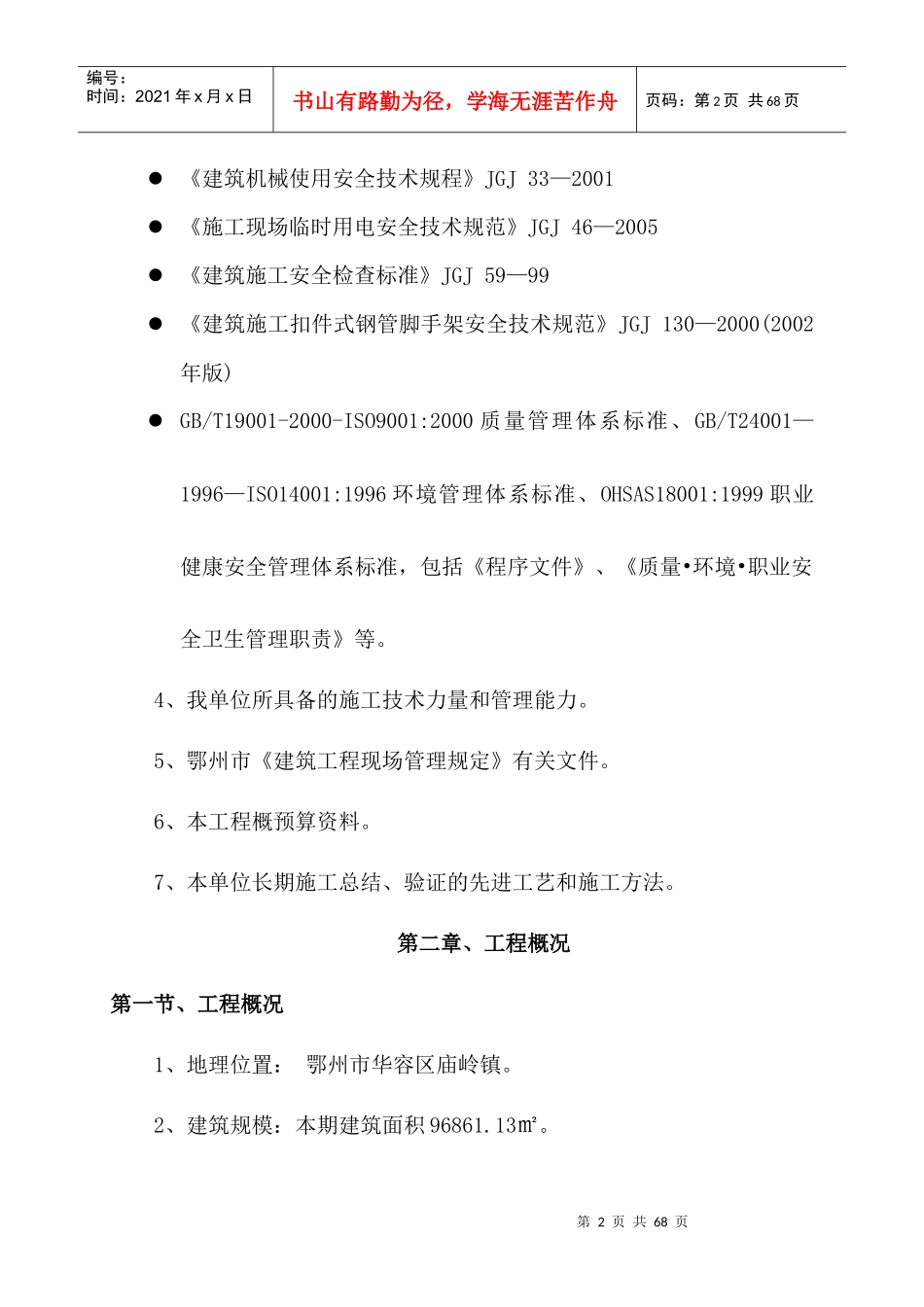 别墅施工组织设计概述_第3页