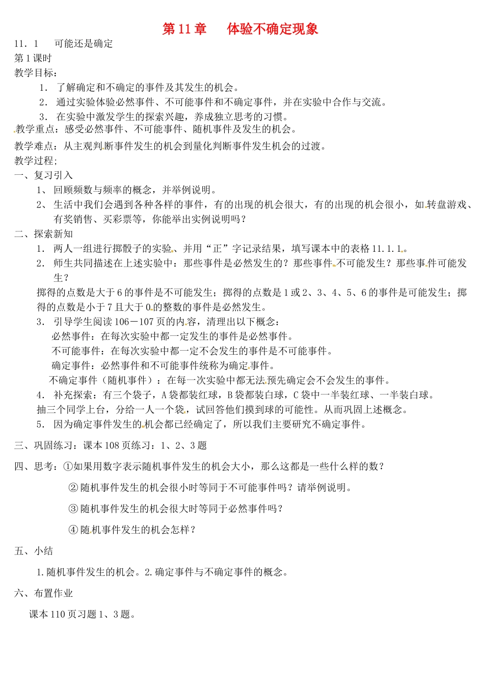 河南省偃师市府店镇第三初级中学九年级数学 可能还是确定教案1 华东师大版_第1页