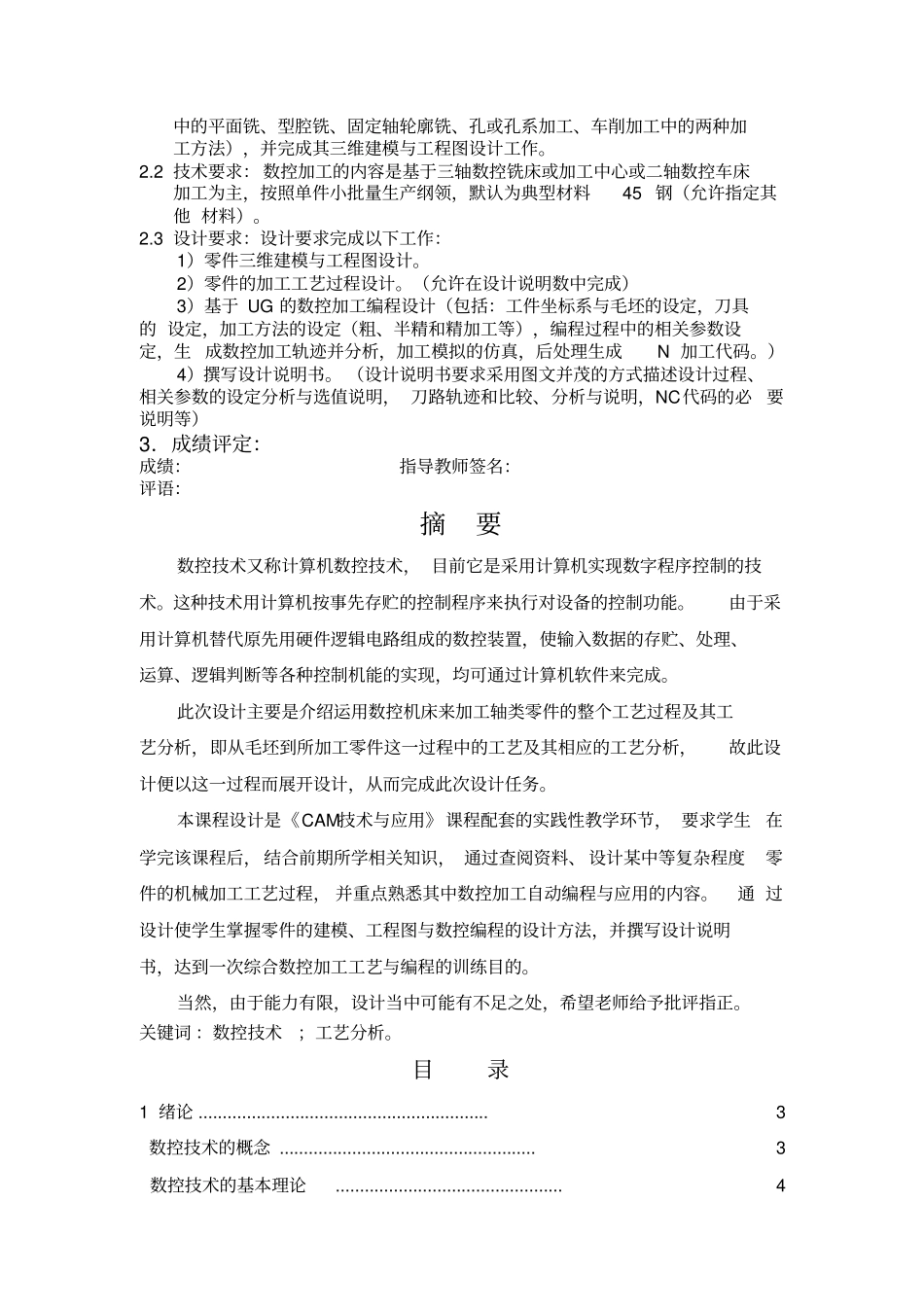 数控加工课程设计说明书_第2页