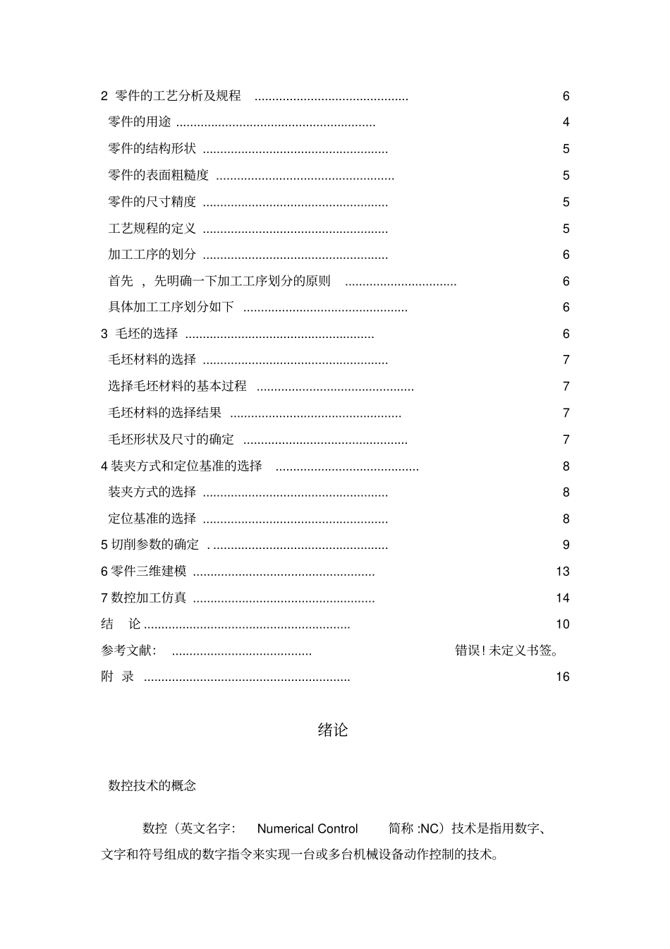 数控加工课程设计说明书_第3页