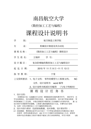 数控加工课程设计说明书