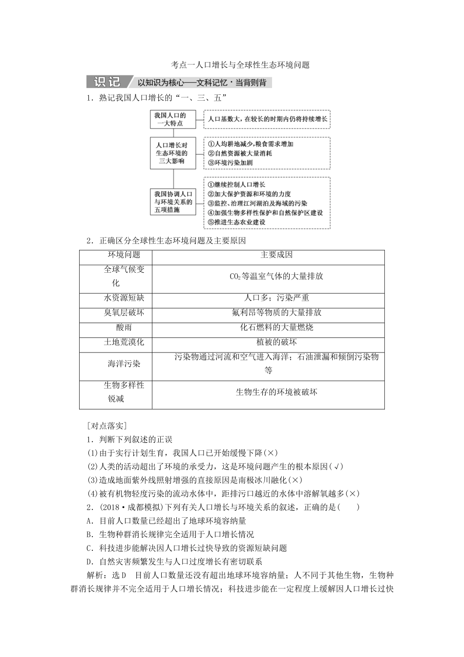高考生物一轮复习 第十一单元 生态系统与环境保护 第三讲 生态环境的保护精选教案-人教版高三全册生物教案_第3页
