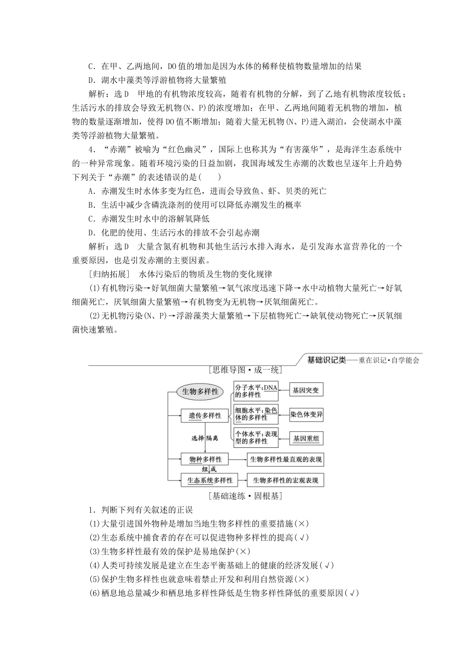 （江苏专版）高考生物一轮复习 第四单元 第3讲 生态环境的保护讲义（含解析）（必修3）-人教版高三必修3生物教案_第3页