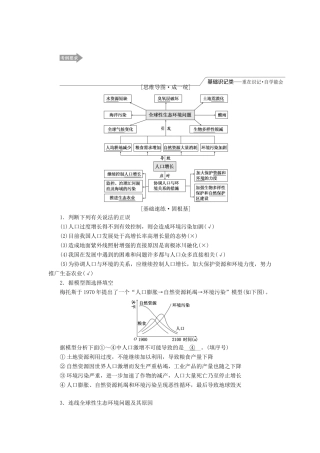 （江苏专版）高考生物一轮复习 第四单元 第3讲 生态环境的保护讲义（含解析）（必修3）-人教版高三必修3生物教案