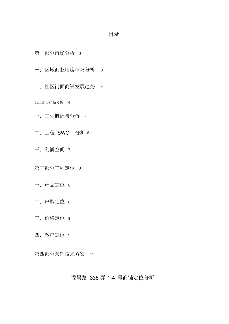 商业用房市场分析_第1页