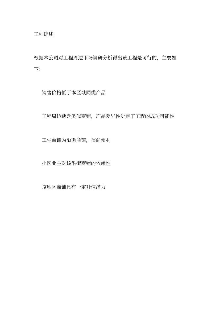 商业用房市场分析_第2页