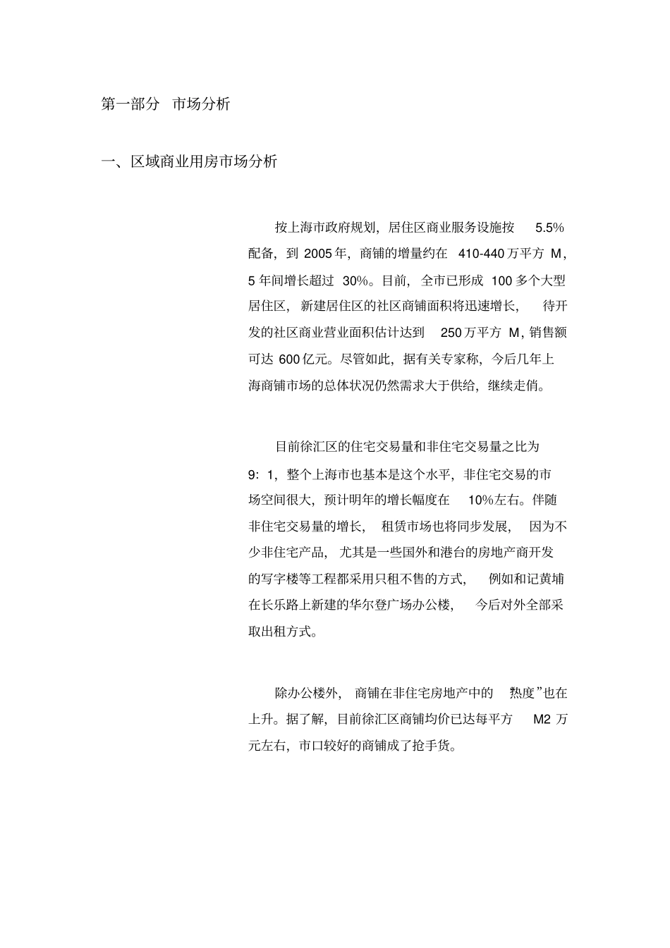 商业用房市场分析_第3页