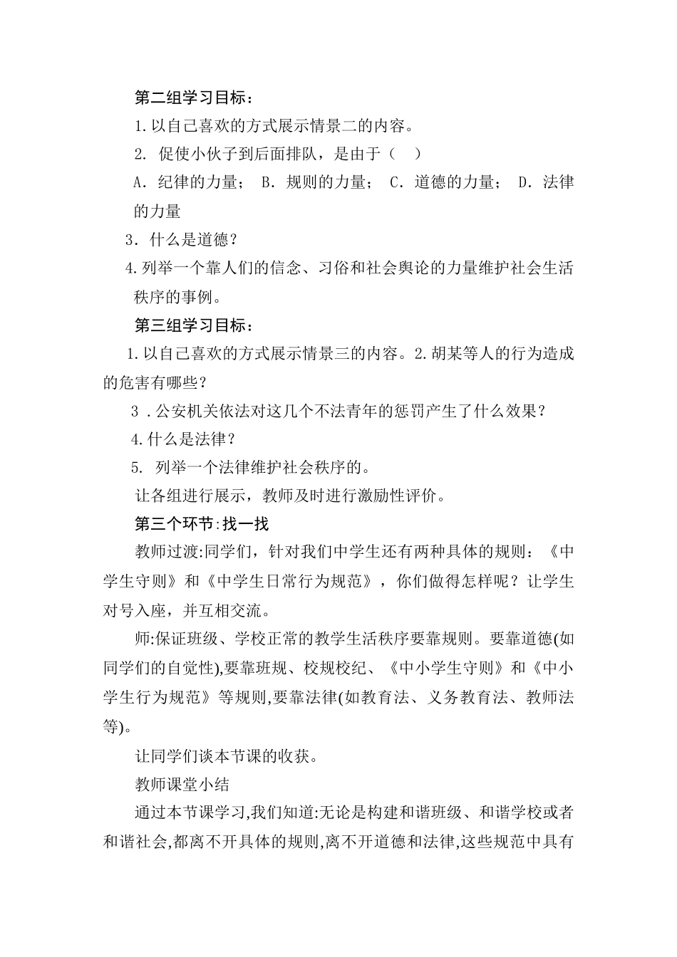 七年级政治社会有序靠规则教学设计陕教版_第3页