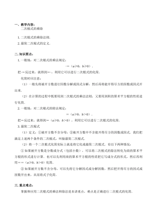 九年级数学上 二次根式的乘除教案