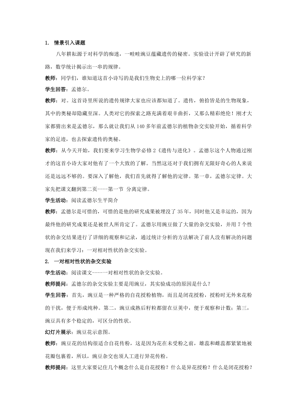 高中生物：1.1 分离定律 教案 浙科版必修2_第2页