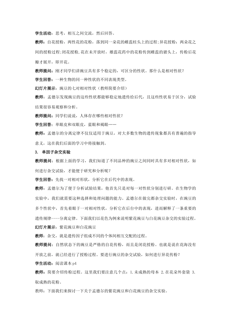 高中生物：1.1 分离定律 教案 浙科版必修2_第3页