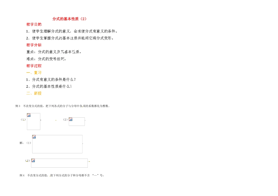 江苏省金湖县实验中学中考数学 分式的基本性质复习教案（2） 新人教版_第1页
