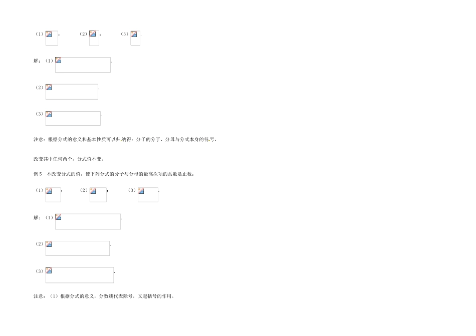 江苏省金湖县实验中学中考数学 分式的基本性质复习教案（2） 新人教版_第2页