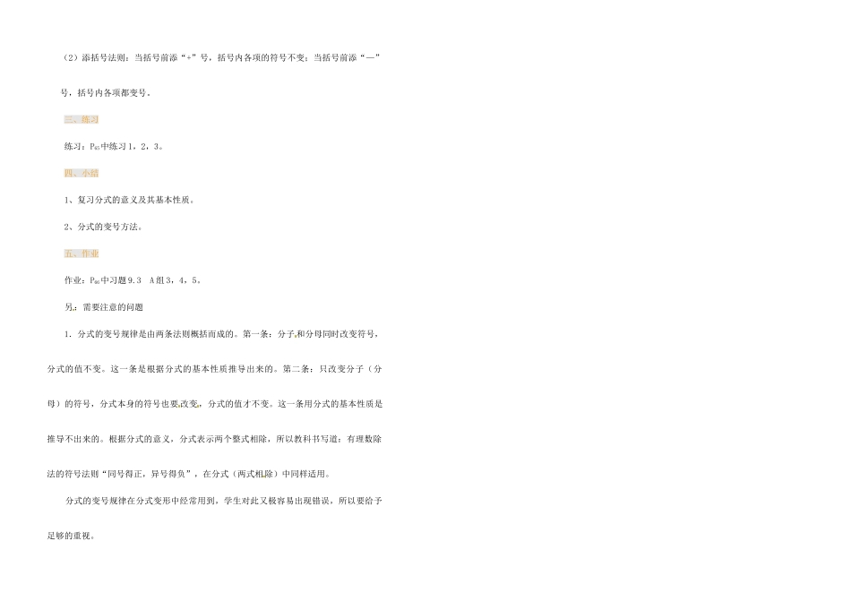 江苏省金湖县实验中学中考数学 分式的基本性质复习教案（2） 新人教版_第3页