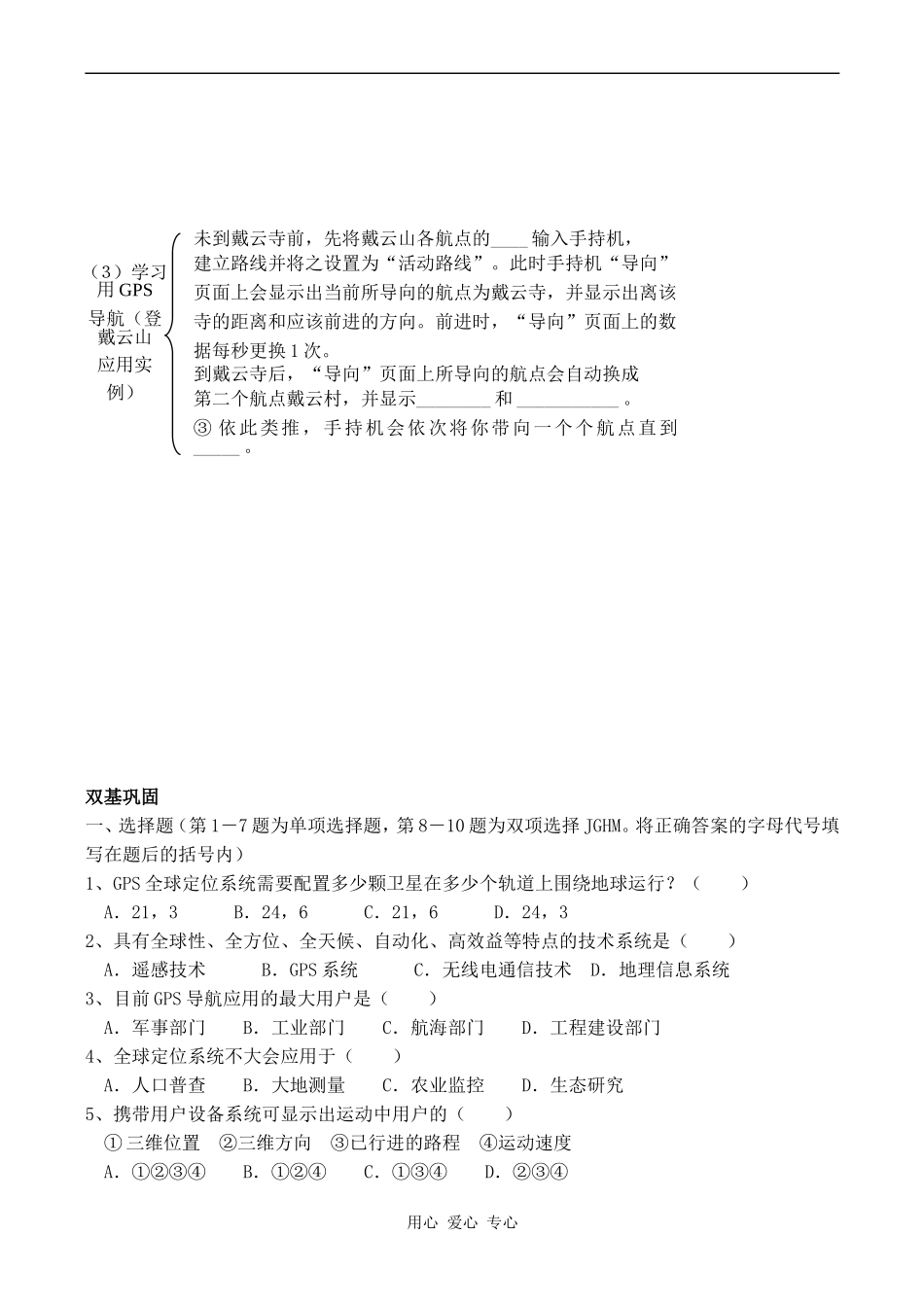 高中地理单元活动 全球定位系统与交通运输鲁教版必修二_第3页