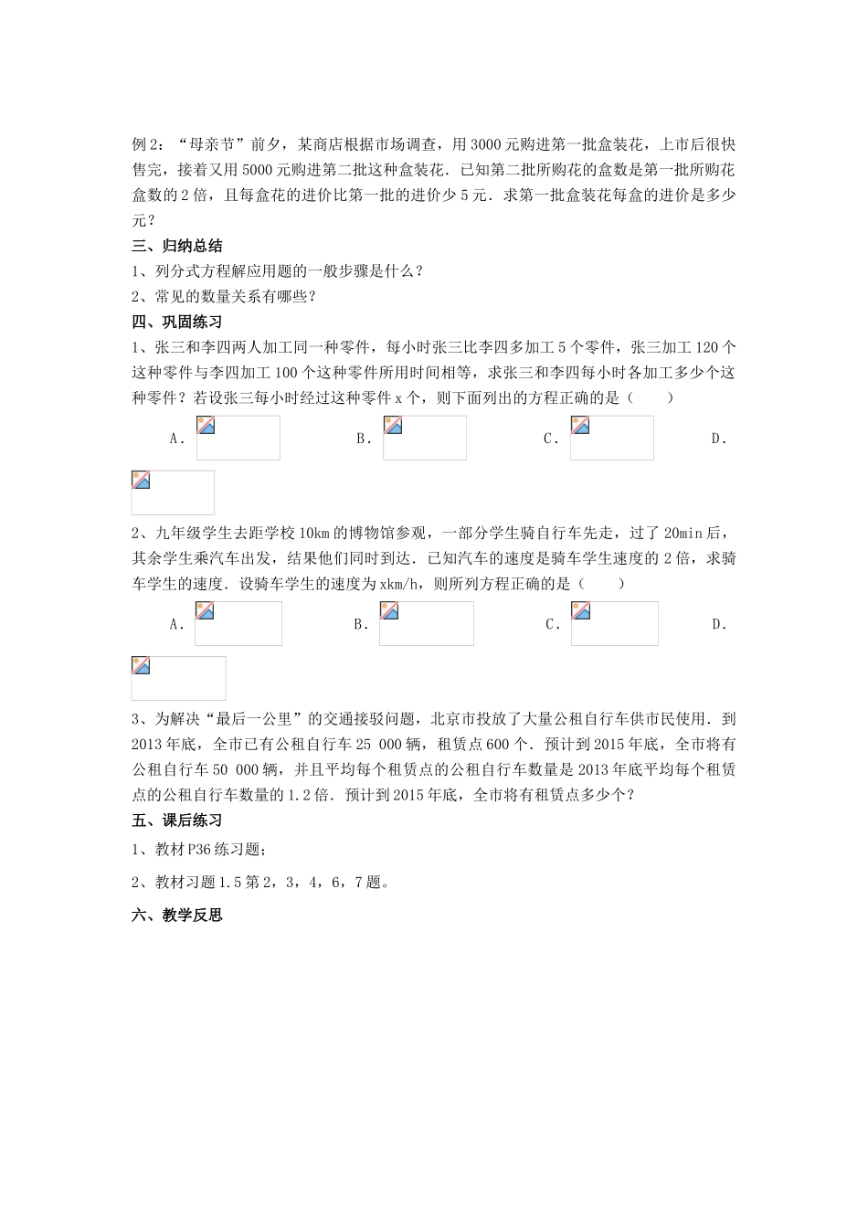 八年级数学上册 1.5 可化为一元一次方程的分式方程 1.5.1 可化为一元一次方程的分式方程（2）教案 （新版）湘教版-（新版）湘教版初中八年级上册数学教案_第2页