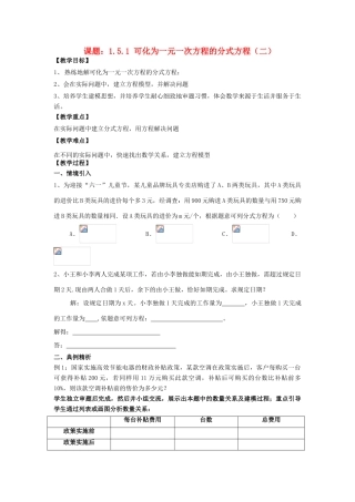 八年级数学上册 1.5 可化为一元一次方程的分式方程 1.5.1 可化为一元一次方程的分式方程（2）教案 （新版）湘教版-（新版）湘教版初中八年级上册数学教案