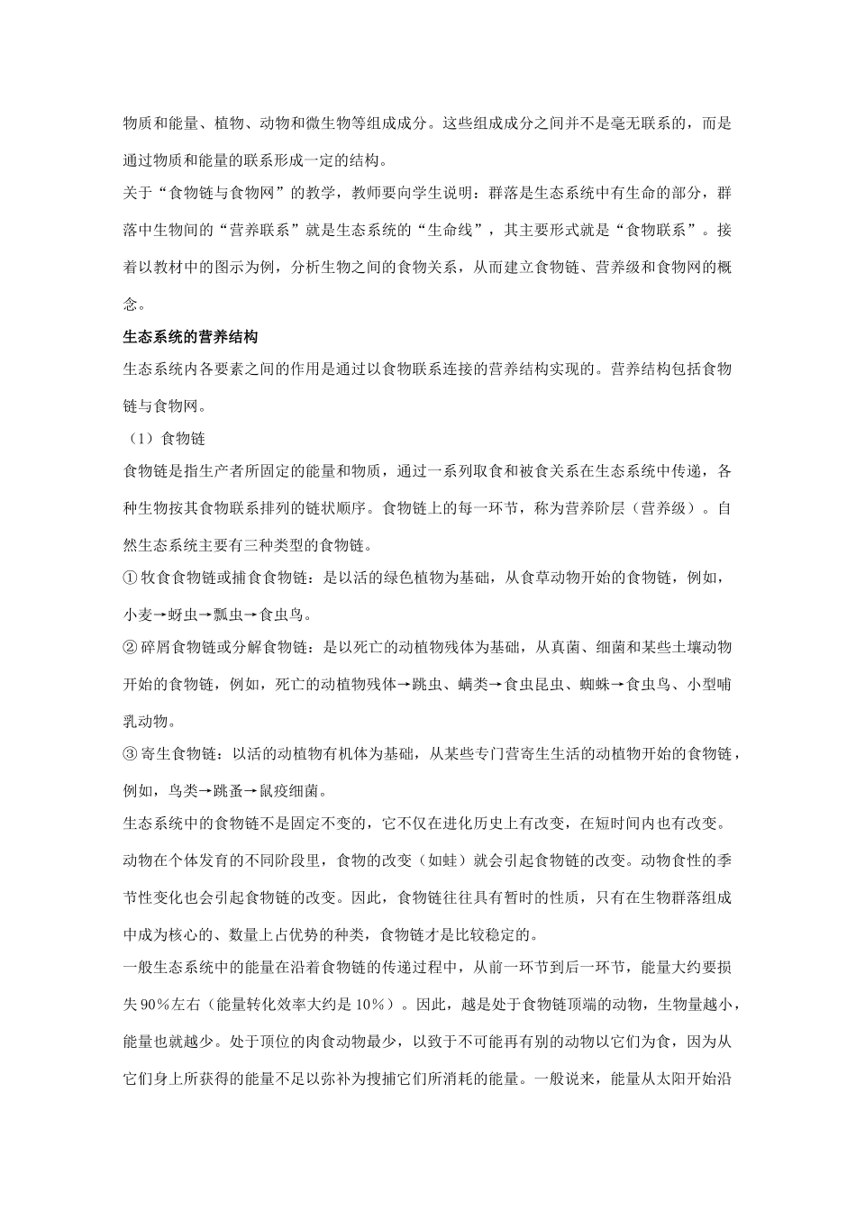 高中生物：4.1《生态环境和生物圈》教案（1）（苏教版必修3）_第3页