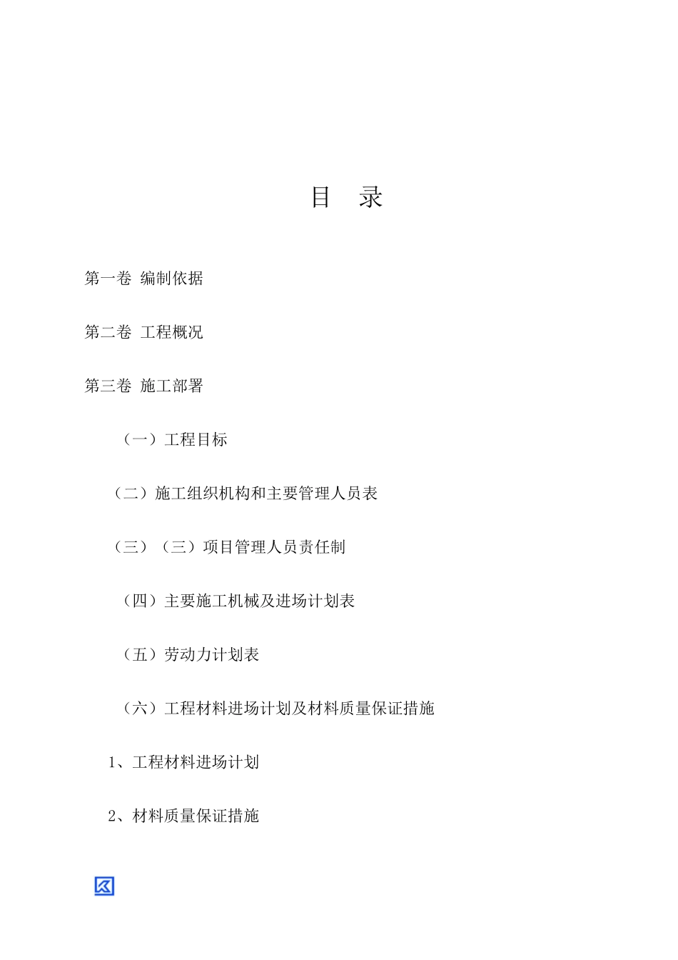 包装施工组织设计_第1页