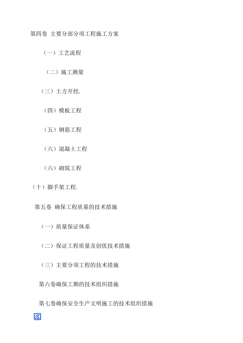 包装施工组织设计_第2页