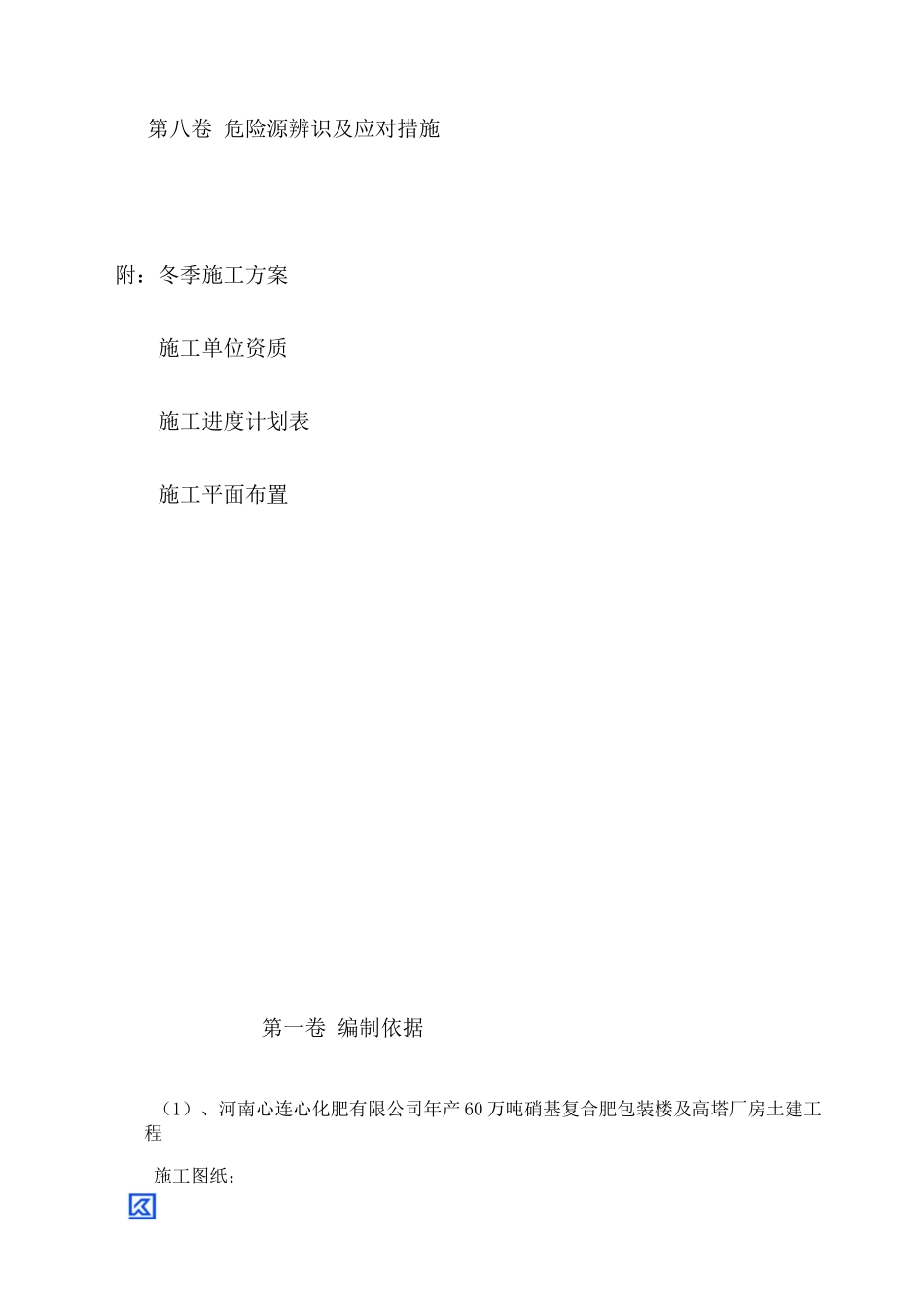 包装施工组织设计_第3页