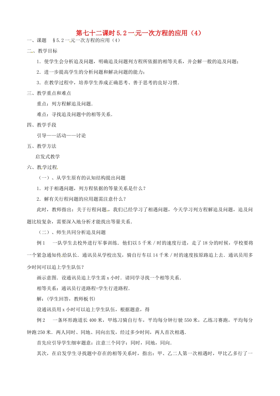 黑龙江省虎林市八五零农场学校七年级数学上册 第五章第2节一元一次方程的应用4教案_第1页