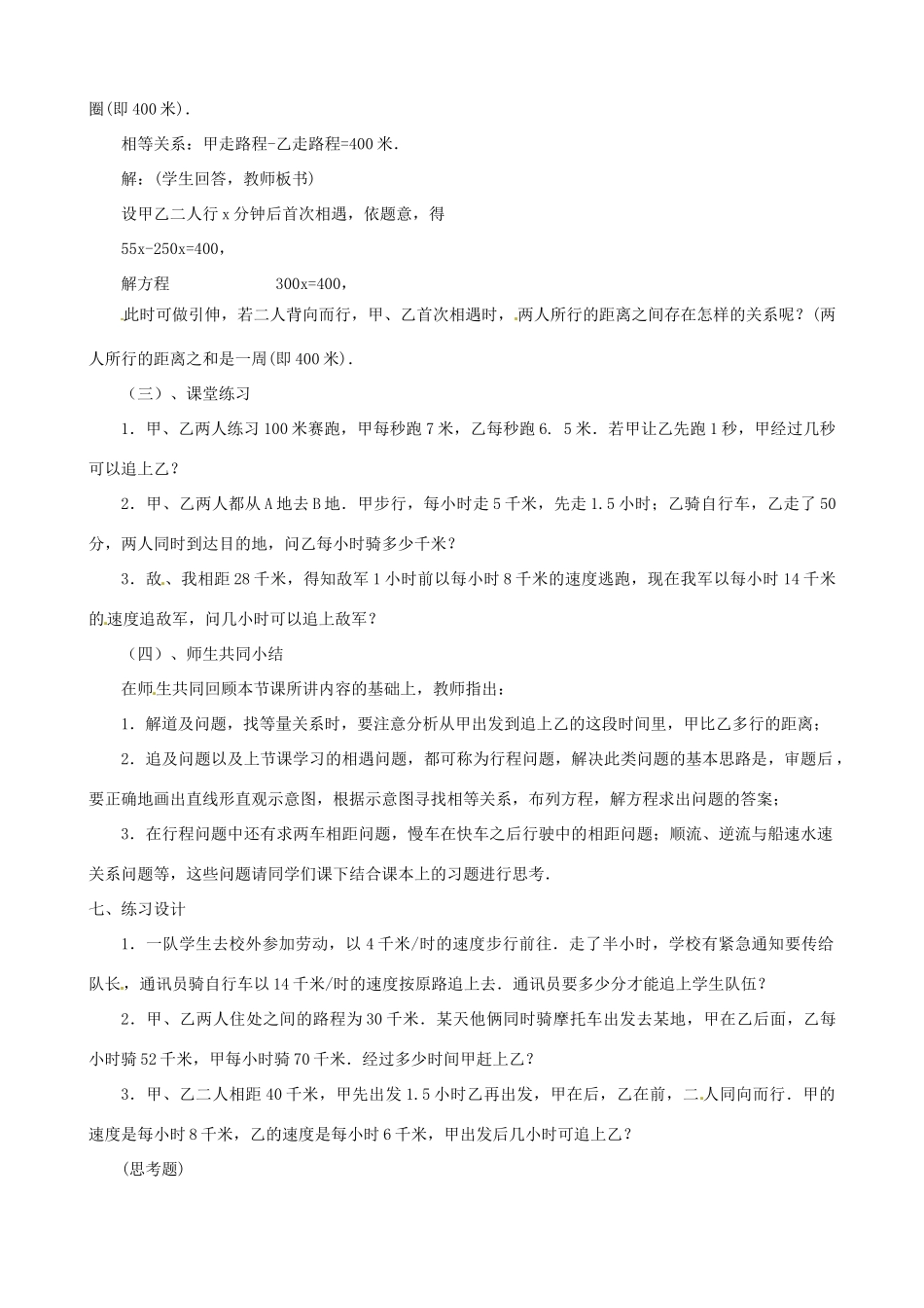 黑龙江省虎林市八五零农场学校七年级数学上册 第五章第2节一元一次方程的应用4教案_第2页