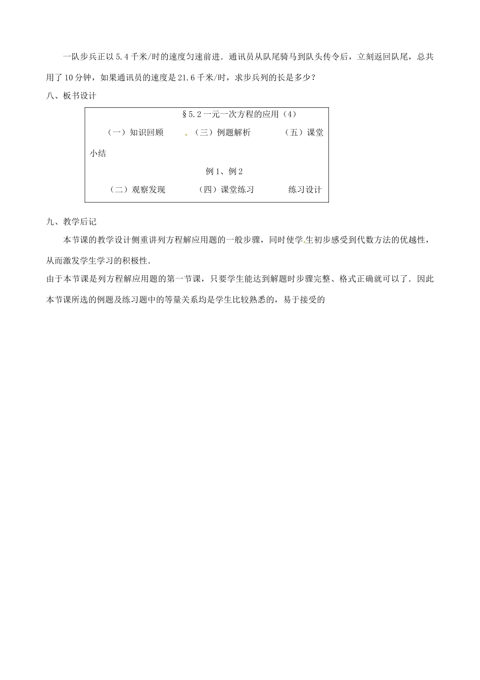 黑龙江省虎林市八五零农场学校七年级数学上册 第五章第2节一元一次方程的应用4教案_第3页