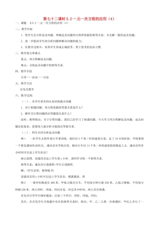 黑龙江省虎林市八五零农场学校七年级数学上册 第五章第2节一元一次方程的应用4教案