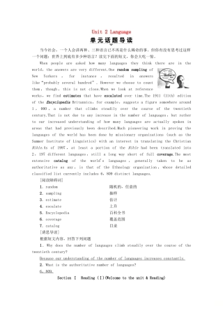 高中英语 Unit 2 Language Section Ⅰ Reading（ Ⅰ ） （Welcome to the unit  Reading）教案（含解析）牛津译林版必修3-牛津版高一必修3英语教案