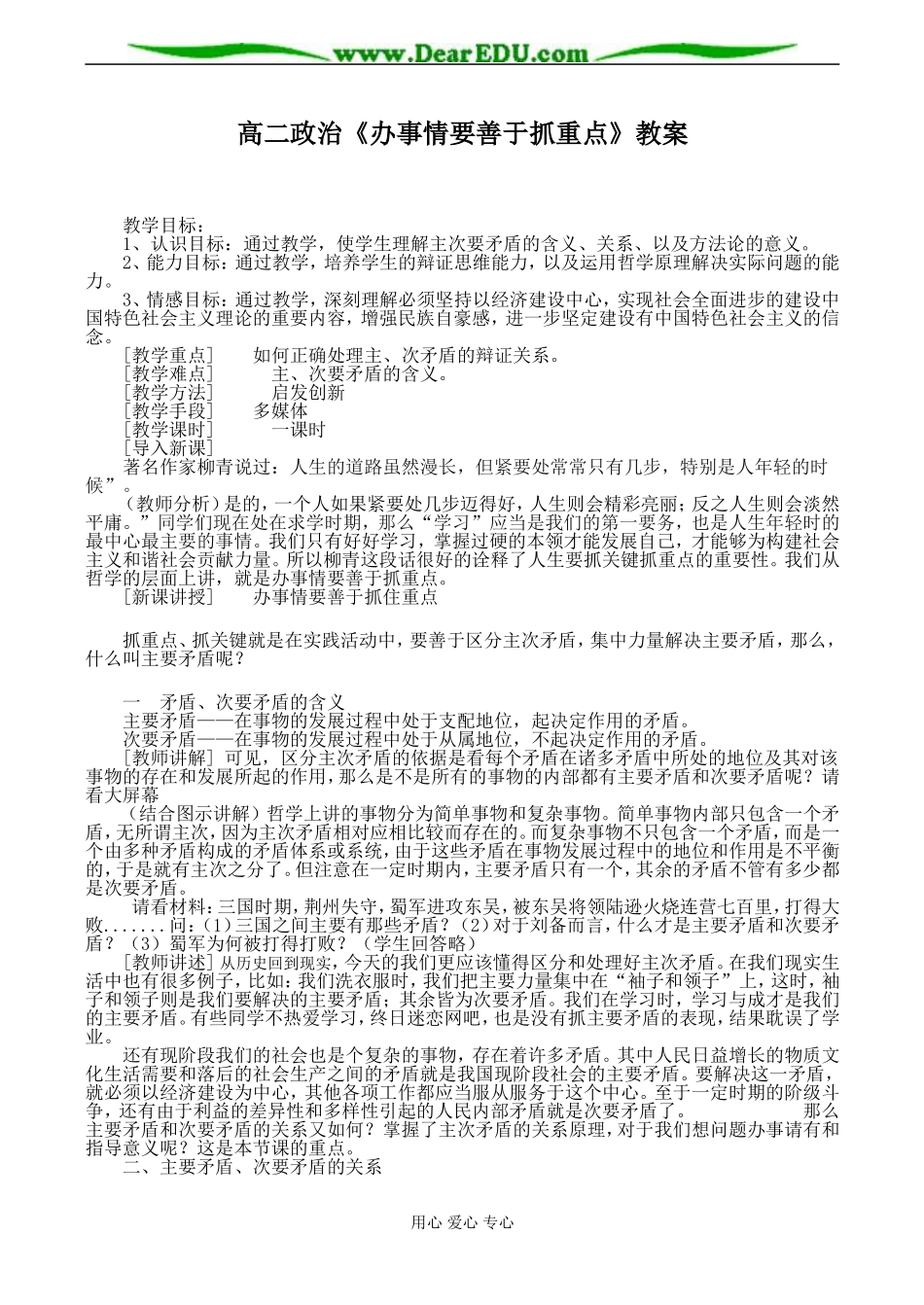 高二政治《办事情要善于抓重点》教案_第1页