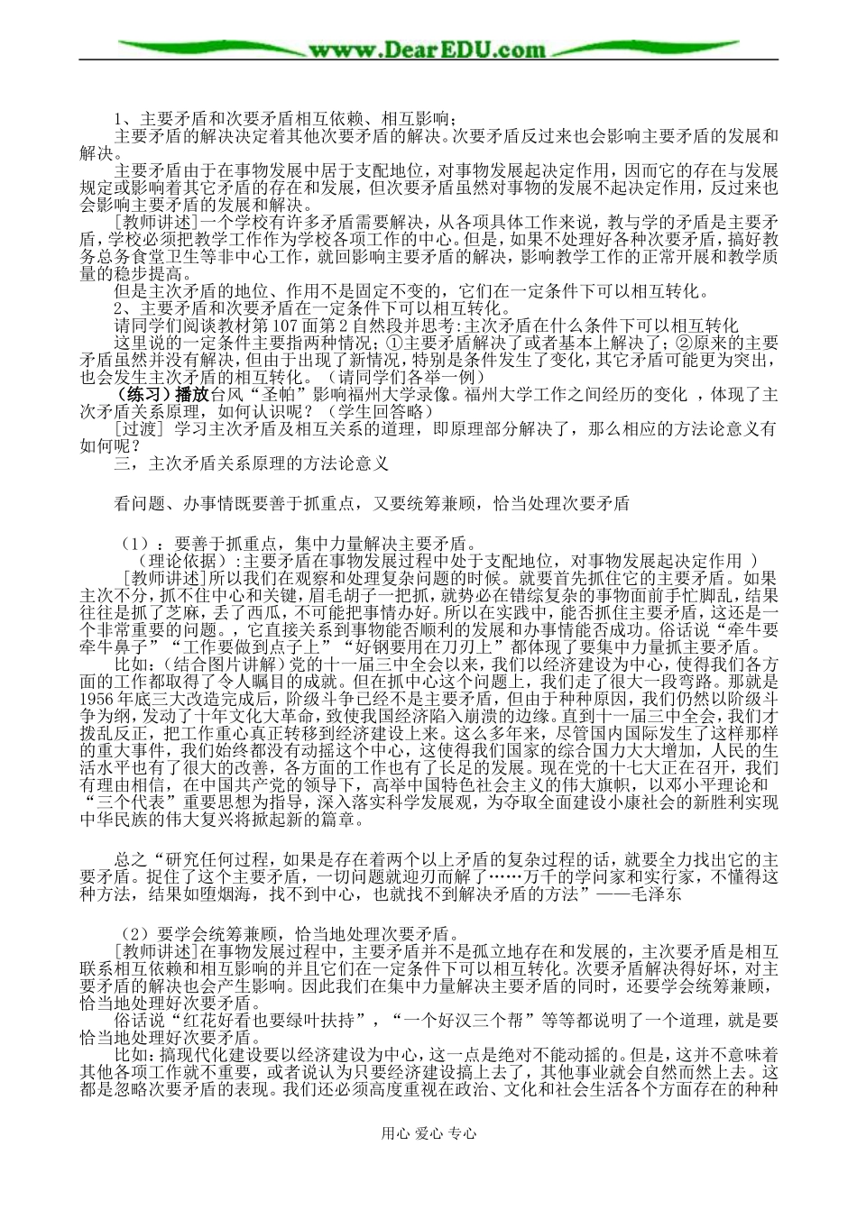 高二政治《办事情要善于抓重点》教案_第2页