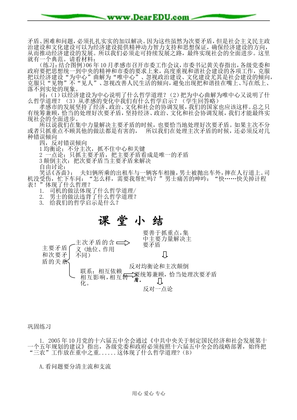 高二政治《办事情要善于抓重点》教案_第3页