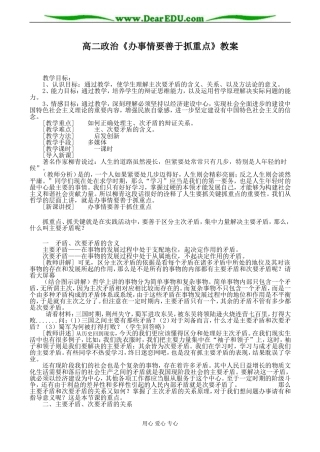 高二政治《办事情要善于抓重点》教案