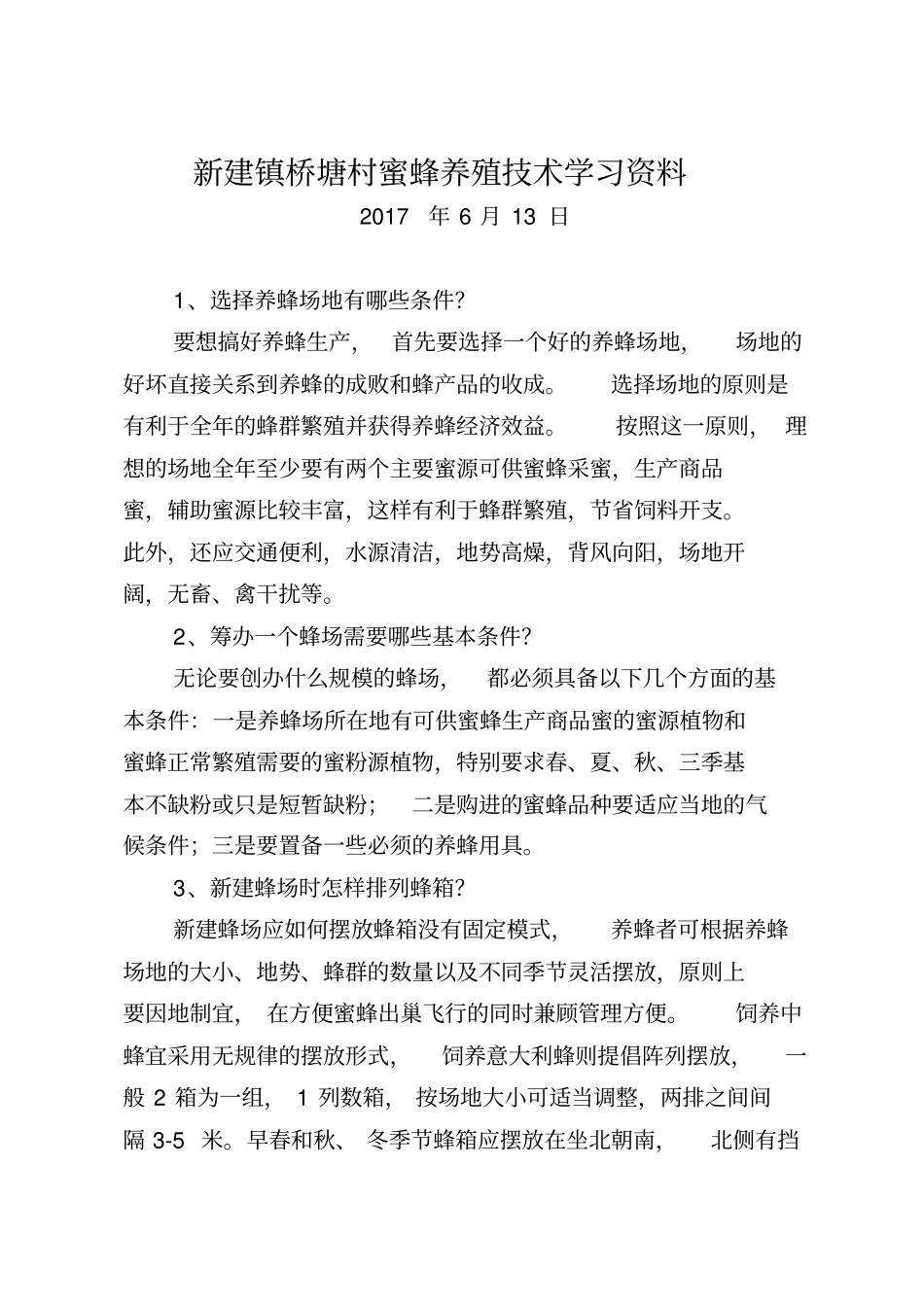 养蜂技术培训资料全_第1页