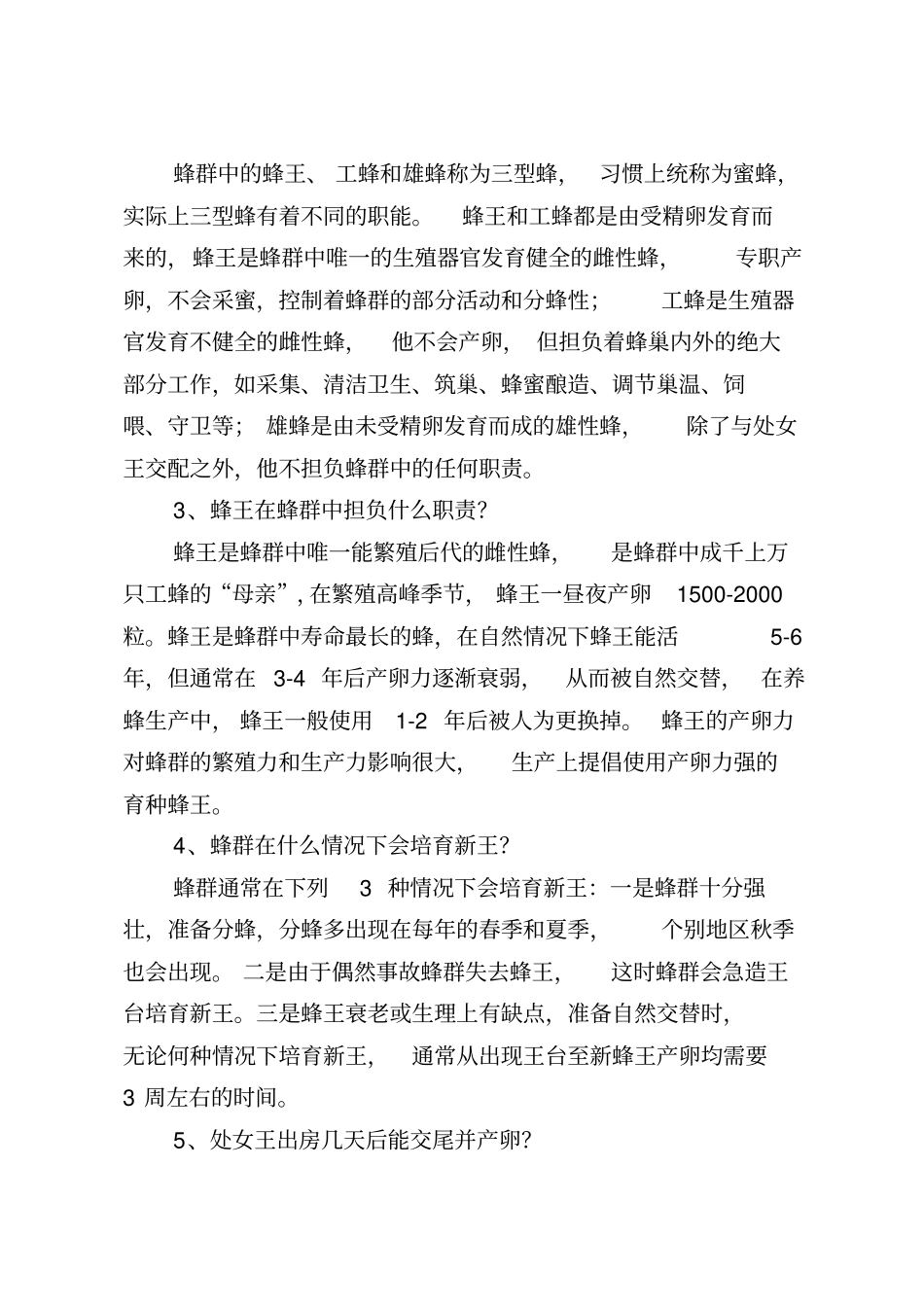 养蜂技术培训资料全_第3页