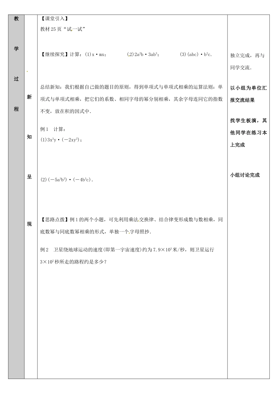 吉林省长春净月高新技术产业开发区八年级数学上册 12.2.1 单项式与单项式相乘教案 （新版）华东师大版-（新版）华东师大版初中八年级上册数学教案_第2页