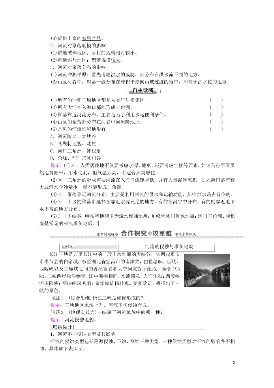 高中地理 第2章 地表形态的塑造 第3节 河流地貌的发育教案 新人教版选择性必修第一册-新人教版高中选择性必修第一册地理教案_第2页
