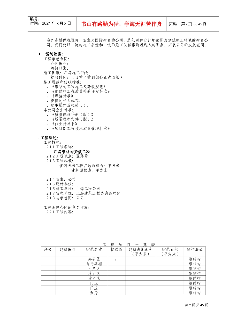 XX工程钢结构施工组织设计方案(DOC69页)_第2页