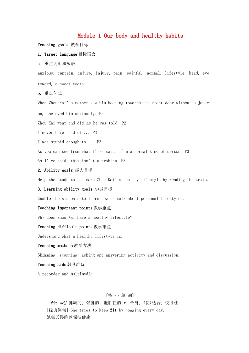 高中英语 Module 1 Our Body and Healthy Habits教案 外研版必修2-外研版高一必修2英语教案_第1页