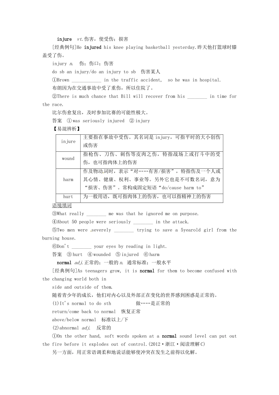 高中英语 Module 1 Our Body and Healthy Habits教案 外研版必修2-外研版高一必修2英语教案_第3页