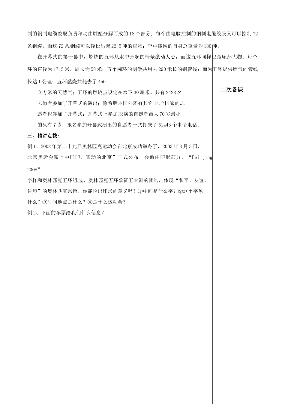江苏省连云港市云台中学七年级数学上册 1.1 生活与数学教案 （新版）苏科版_第2页