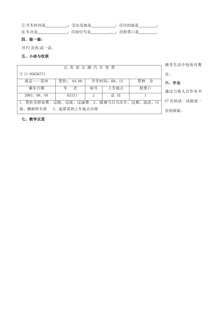 江苏省连云港市云台中学七年级数学上册 1.1 生活与数学教案 （新版）苏科版_第3页