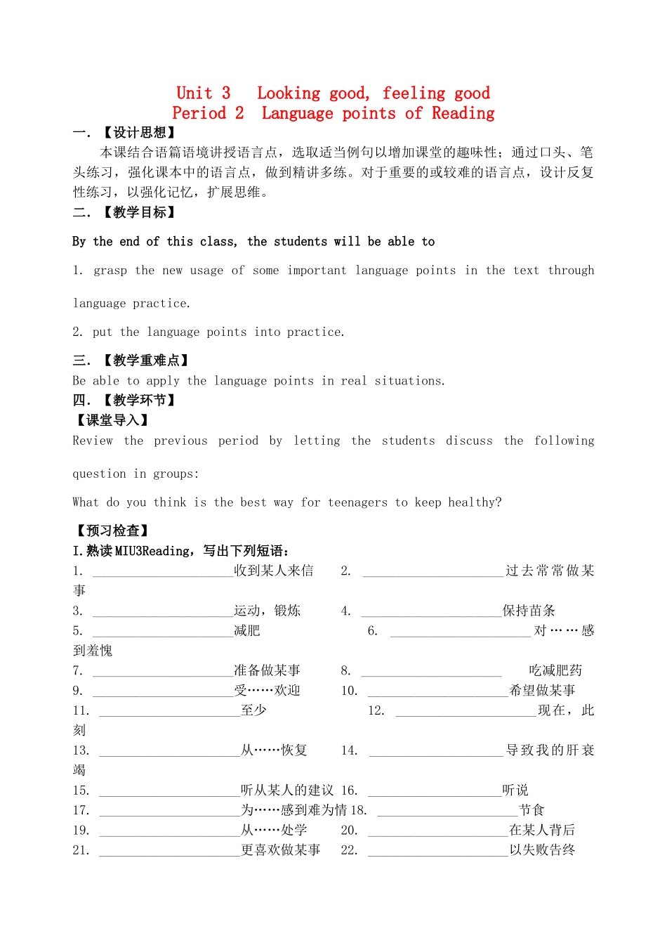 高中英语 Unit3 Looking good，feeling good Language points教案 牛津译林版必修1-牛津版高一必修1英语教案_第1页