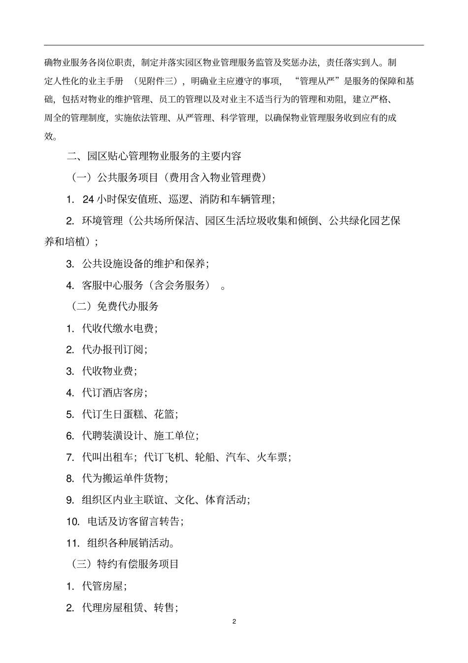 园区物业服务方案_第2页