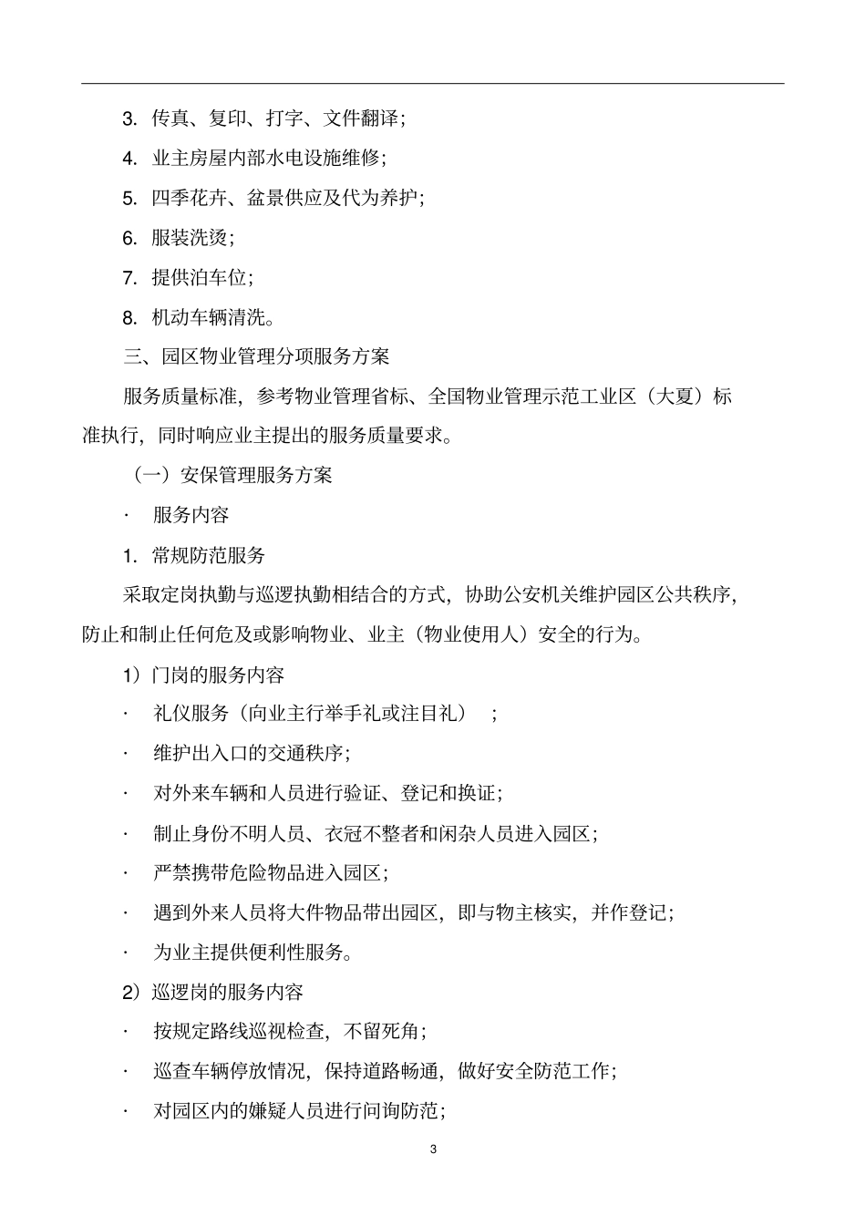 园区物业服务方案_第3页