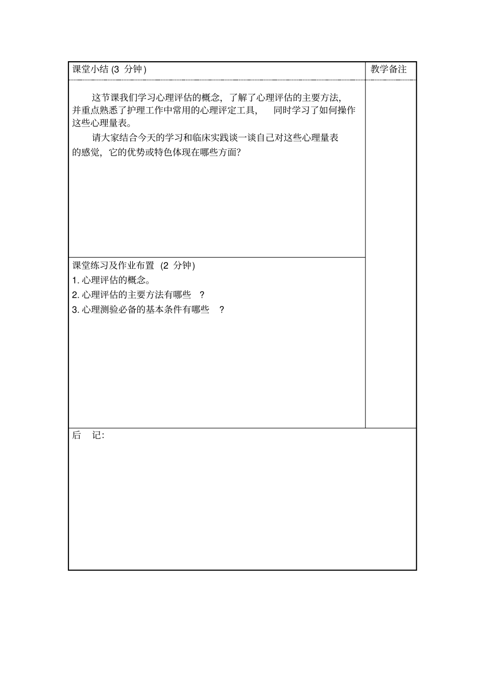 (完整版)护理心理学教案_第2页