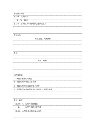 (完整版)护理心理学教案