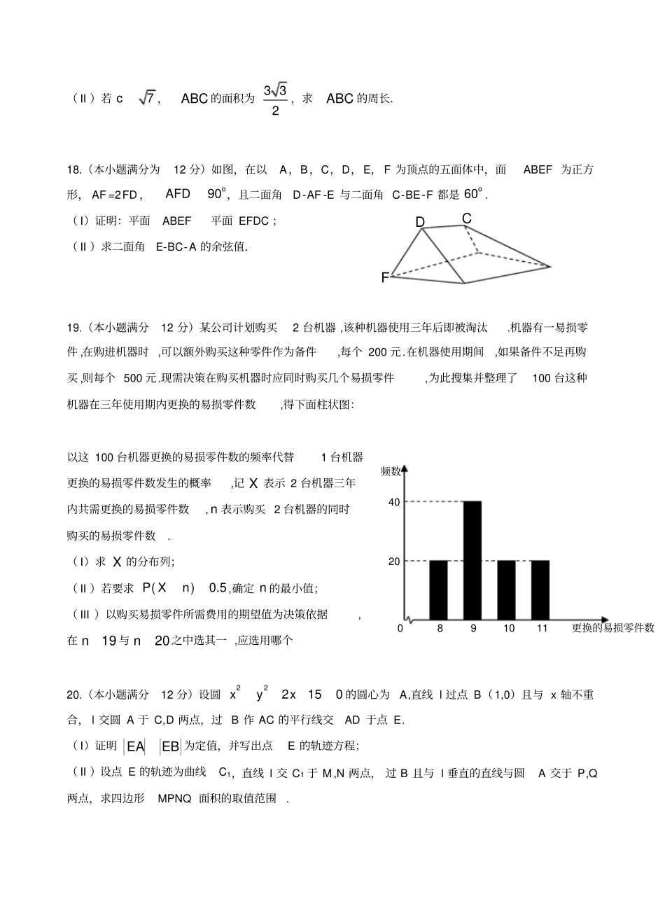 2016全国一卷理科数学高考真题及答案_第3页